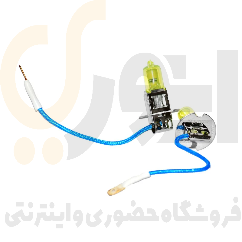  لامپ بی سیم H3 زرد ۱۲v100w استیکو | STCO 