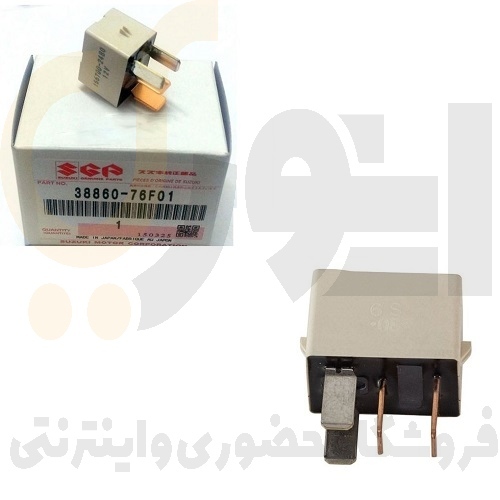 رله استارت - چراغ جلو - گرمكن آینه - كمپرسور - فن رادیاتورها - ACC -جرقه - اصلی سوزوکی ویتارا - ISACO - ایساکو (سوزوکی ژ