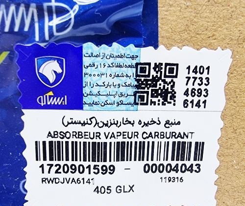  منبع ذخیره بخار بنزین (کنیستر) 405-سمند-پارس - ISACO - ایساکو آبی-گارانتی پلاس 