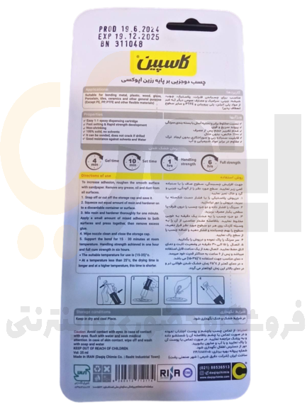  چسب دوقلو سرنگی (آمپولی) دو جزئی بر پایه رزین اپوکسی شفاف حجم ۲۵ میلی لیتر کاسپین | CASPIAN 