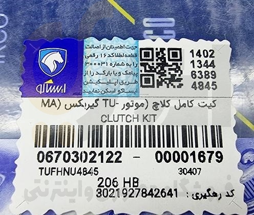  دیسک و صفحه (کیت کلاچ) ۲۰۶ TU5 پژو - ISACO - دایکن 