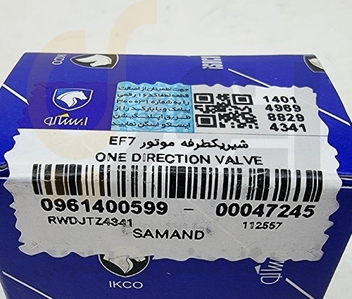  شیر یک طرفه EF7 سمند - ISACO - ایساکو 99 