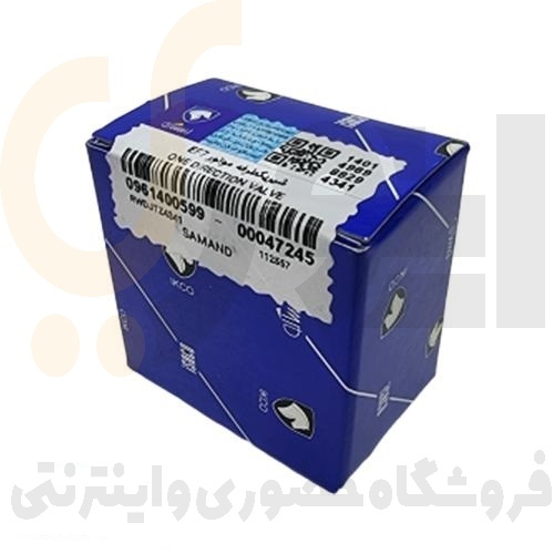  شیر یک طرفه EF7 سمند - ISACO - ایساکو 99 