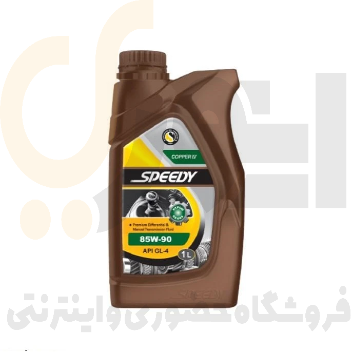  روغن گیربکس اسپیدی EP 85W-90 حجم ۱۰۰۰ میلی لیتر 