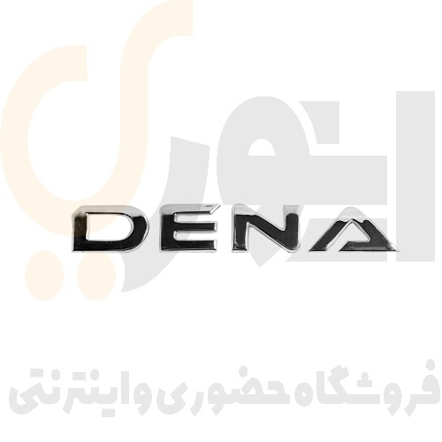  آرم (لوگو) DENA | دنا - ISACO - ایساکو 